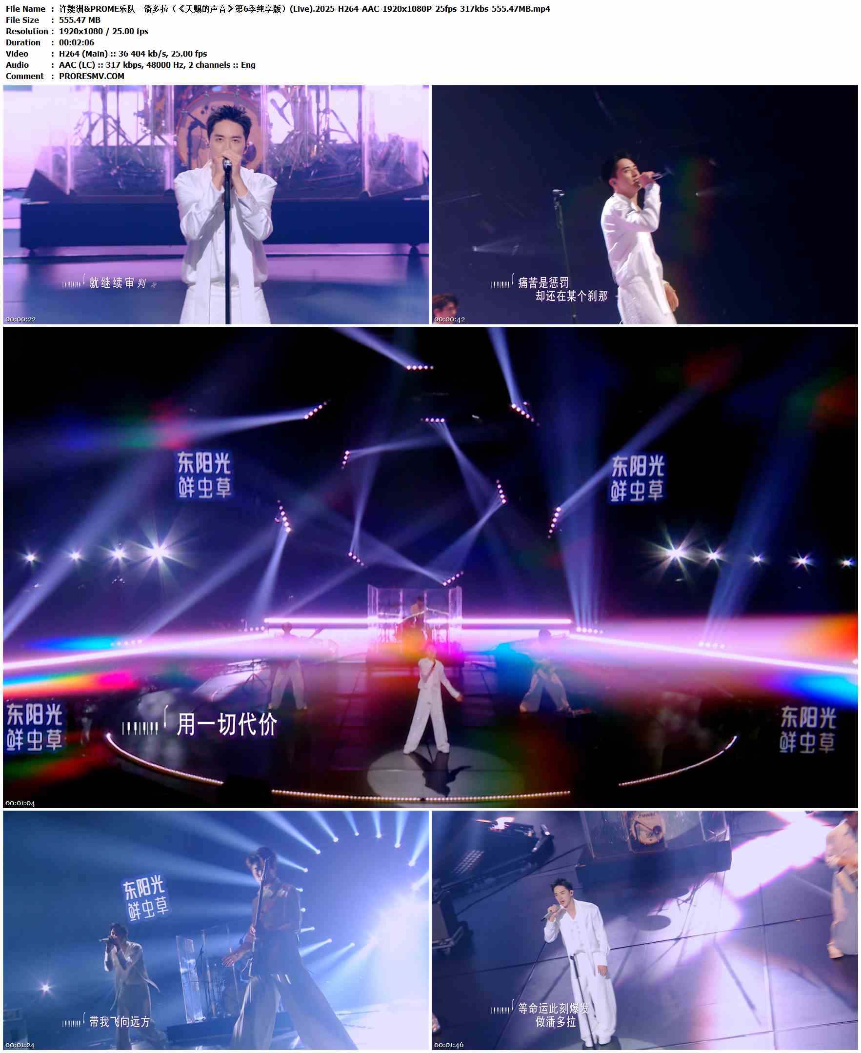 许魏洲&PROME乐队 - 潘多拉（《天赐的声音》第6季纯享版）(Live).2025-H264-AAC-1920x1080P-25fps-317kbs-555.47MB官方MV_高清MV